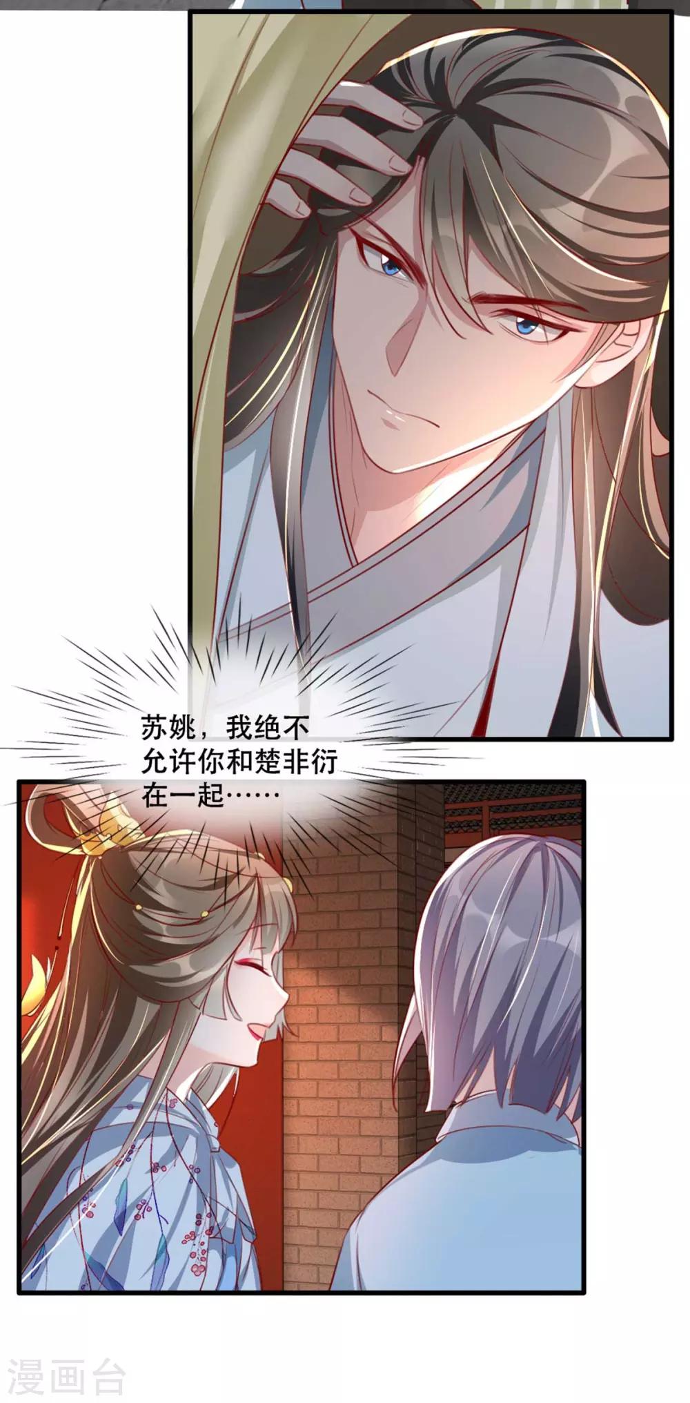 扶姚直上韩漫全集-第65话 我不允许你们在一起！无删减无遮挡章节图片 