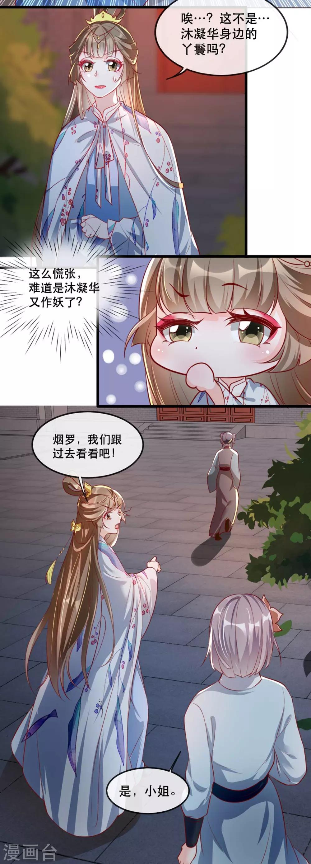 扶姚直上韩漫全集-第65话 我不允许你们在一起！无删减无遮挡章节图片 