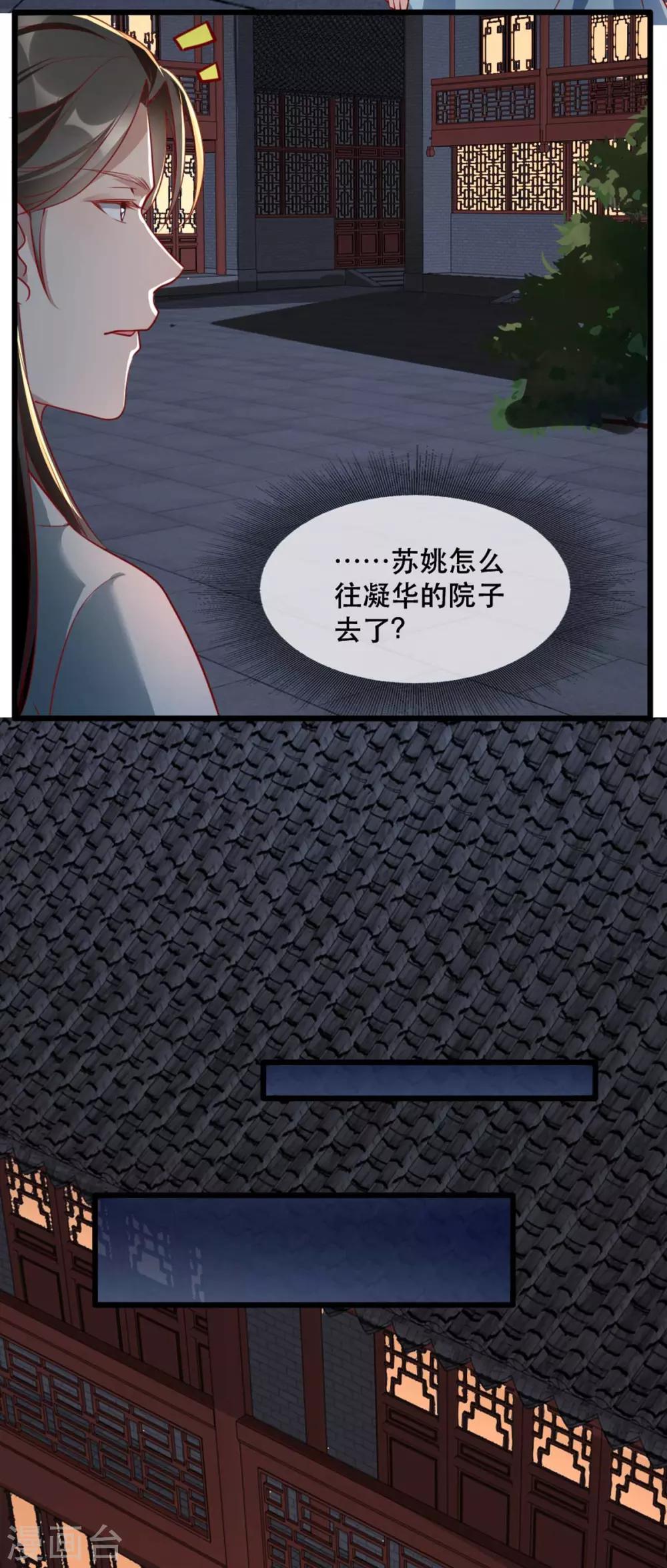 扶姚直上韩漫全集-第65话 我不允许你们在一起！无删减无遮挡章节图片 