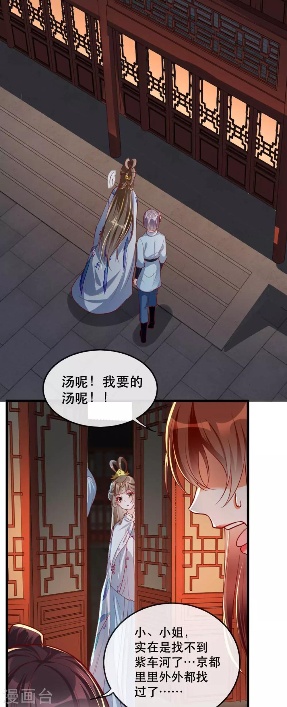 扶姚直上韩漫全集-第65话 我不允许你们在一起！无删减无遮挡章节图片 