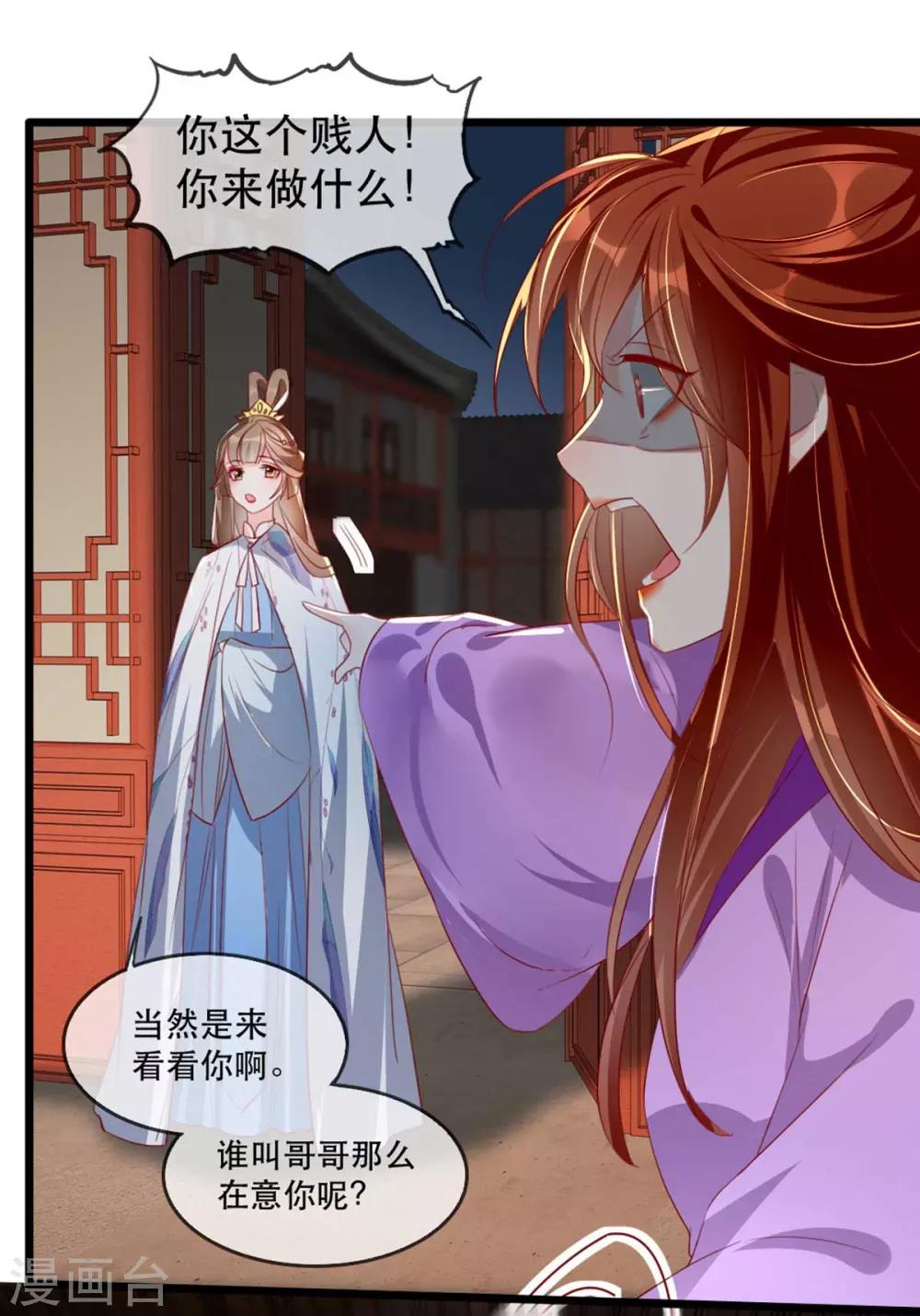扶姚直上韩漫全集-第65话 我不允许你们在一起！无删减无遮挡章节图片 