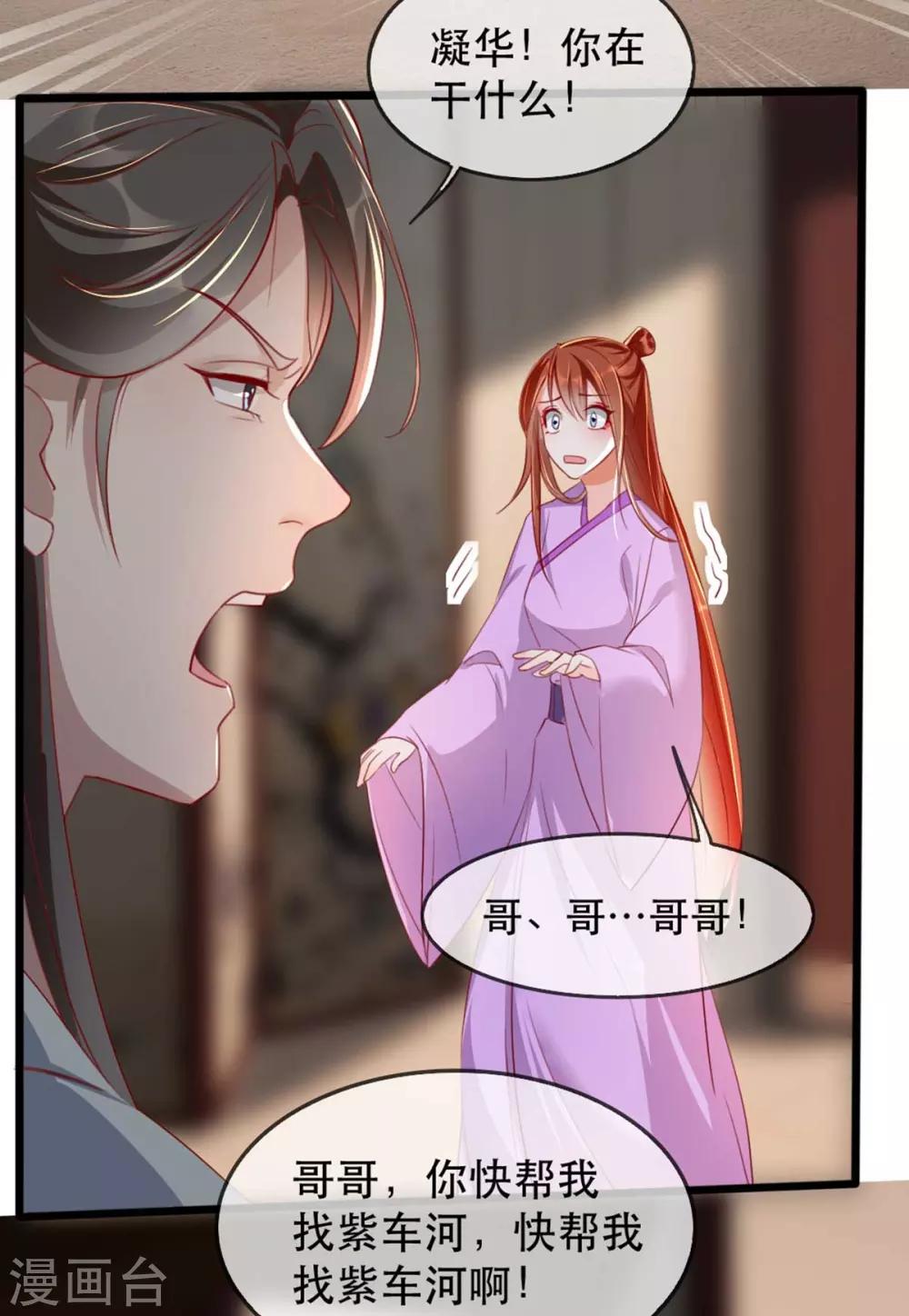 扶姚直上韩漫全集-第65话 我不允许你们在一起！无删减无遮挡章节图片 