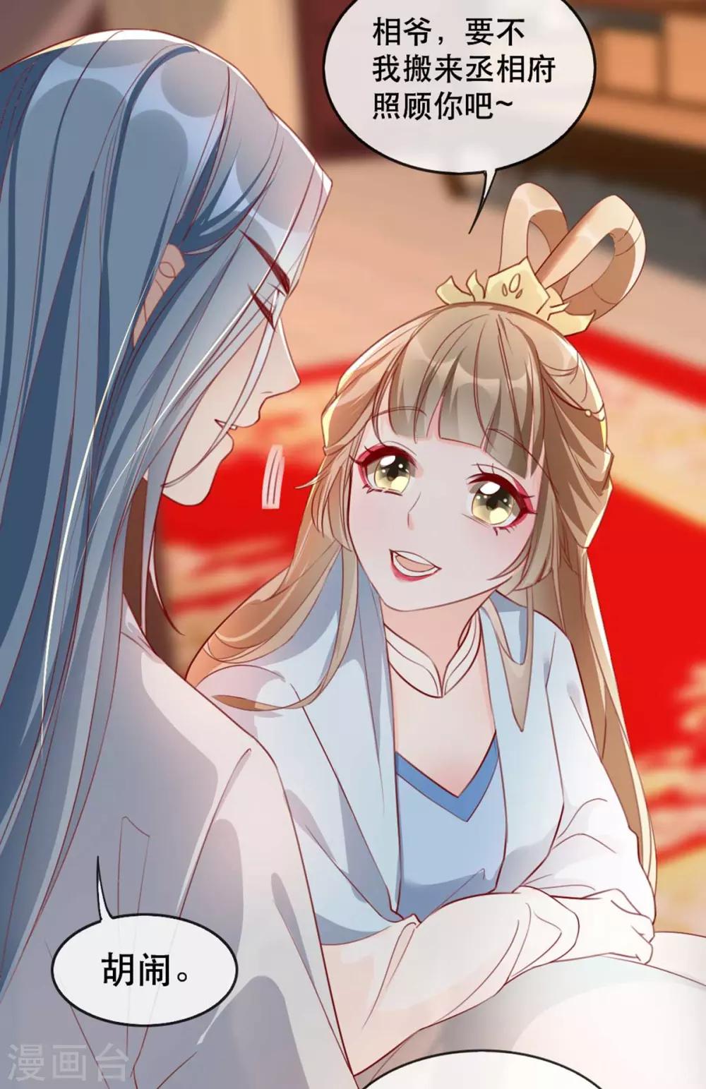 扶姚直上韩漫全集-第65话 我不允许你们在一起！无删减无遮挡章节图片 