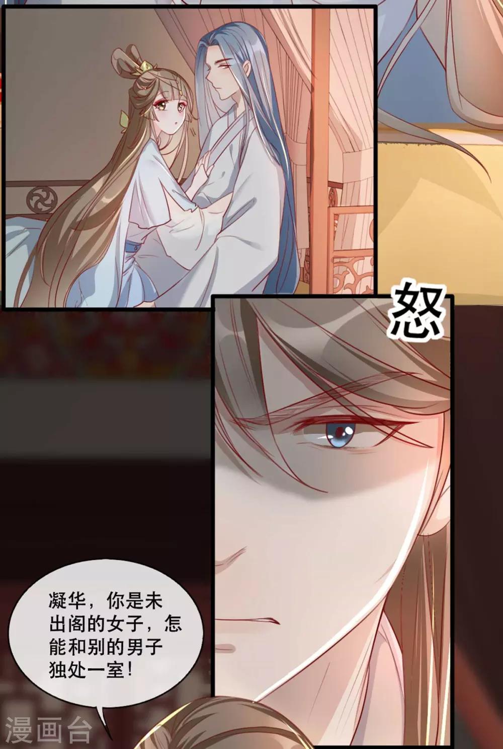 扶姚直上韩漫全集-第65话 我不允许你们在一起！无删减无遮挡章节图片 