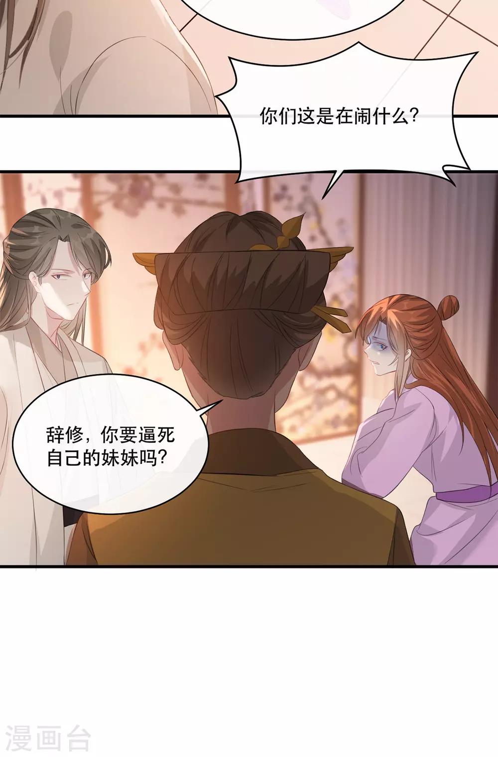 扶姚直上韩漫全集-第66话 荣王妃的“慈母心”无删减无遮挡章节图片 