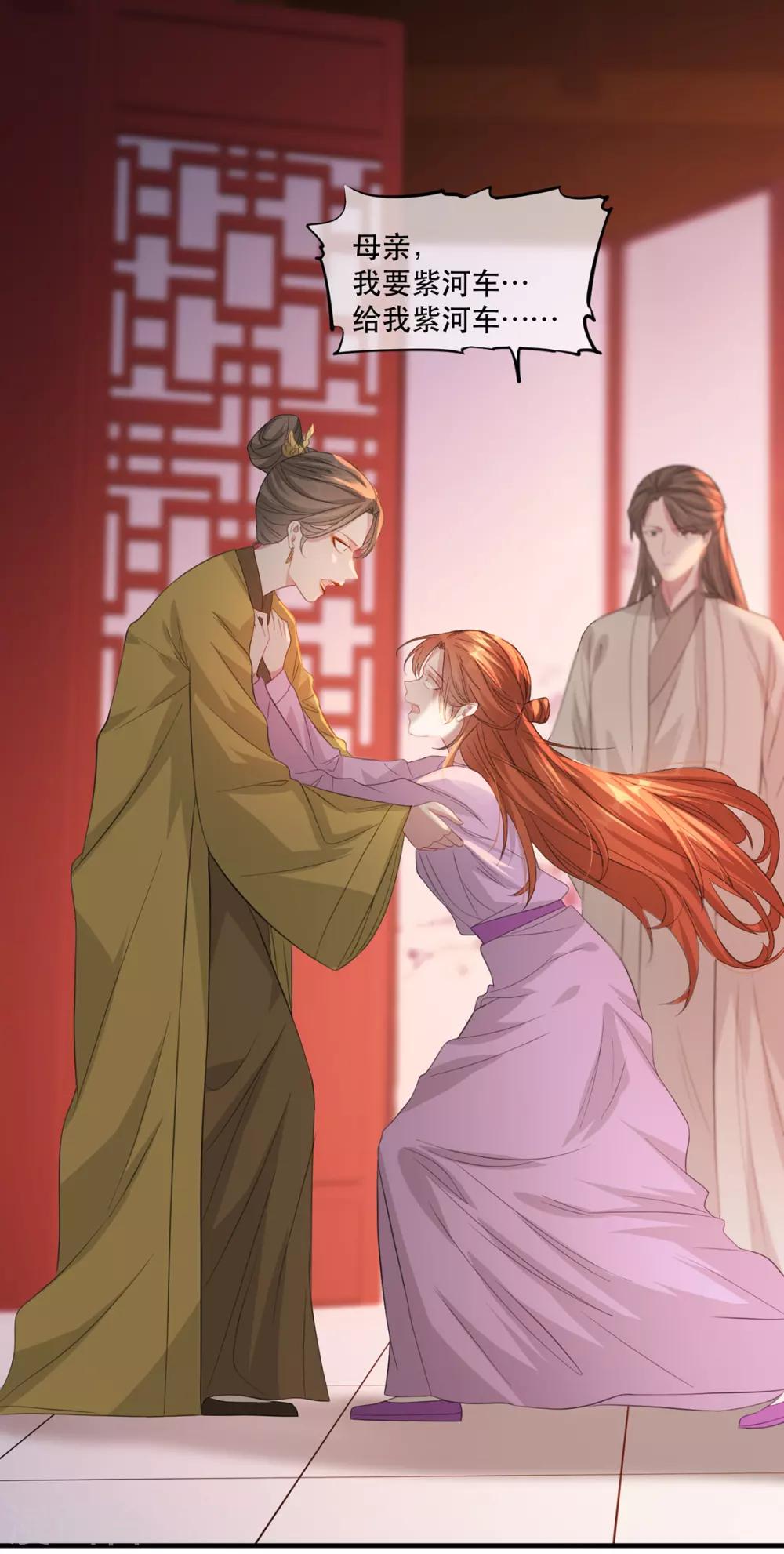 扶姚直上韩漫全集-第66话 荣王妃的“慈母心”无删减无遮挡章节图片 