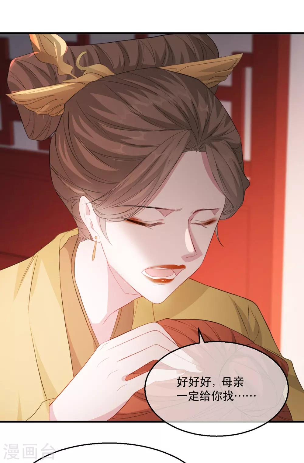 扶姚直上韩漫全集-第66话 荣王妃的“慈母心”无删减无遮挡章节图片 