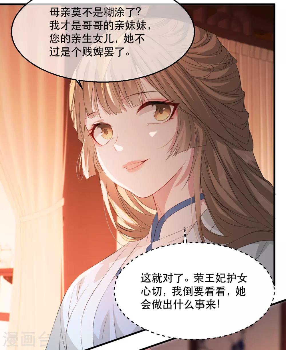 扶姚直上韩漫全集-第66话 荣王妃的“慈母心”无删减无遮挡章节图片 