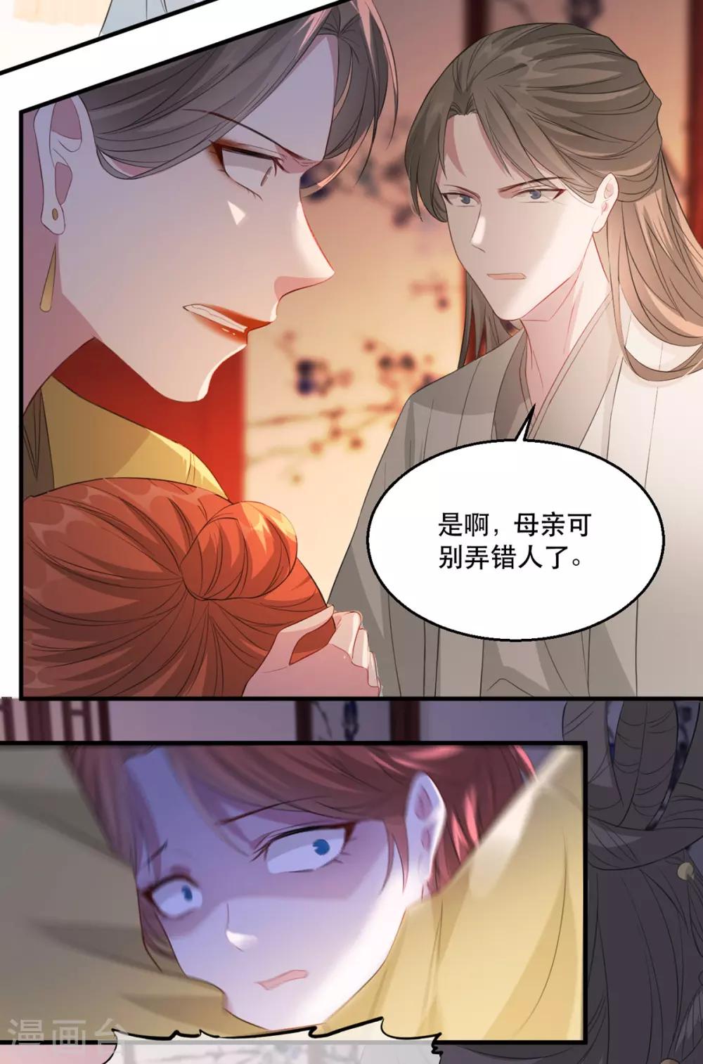 扶姚直上韩漫全集-第66话 荣王妃的“慈母心”无删减无遮挡章节图片 