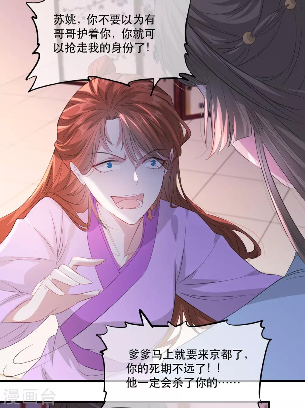 扶姚直上韩漫全集-第66话 荣王妃的“慈母心”无删减无遮挡章节图片 