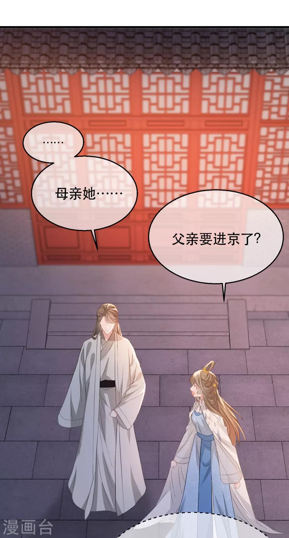扶姚直上韩漫全集-第66话 荣王妃的“慈母心”无删减无遮挡章节图片 