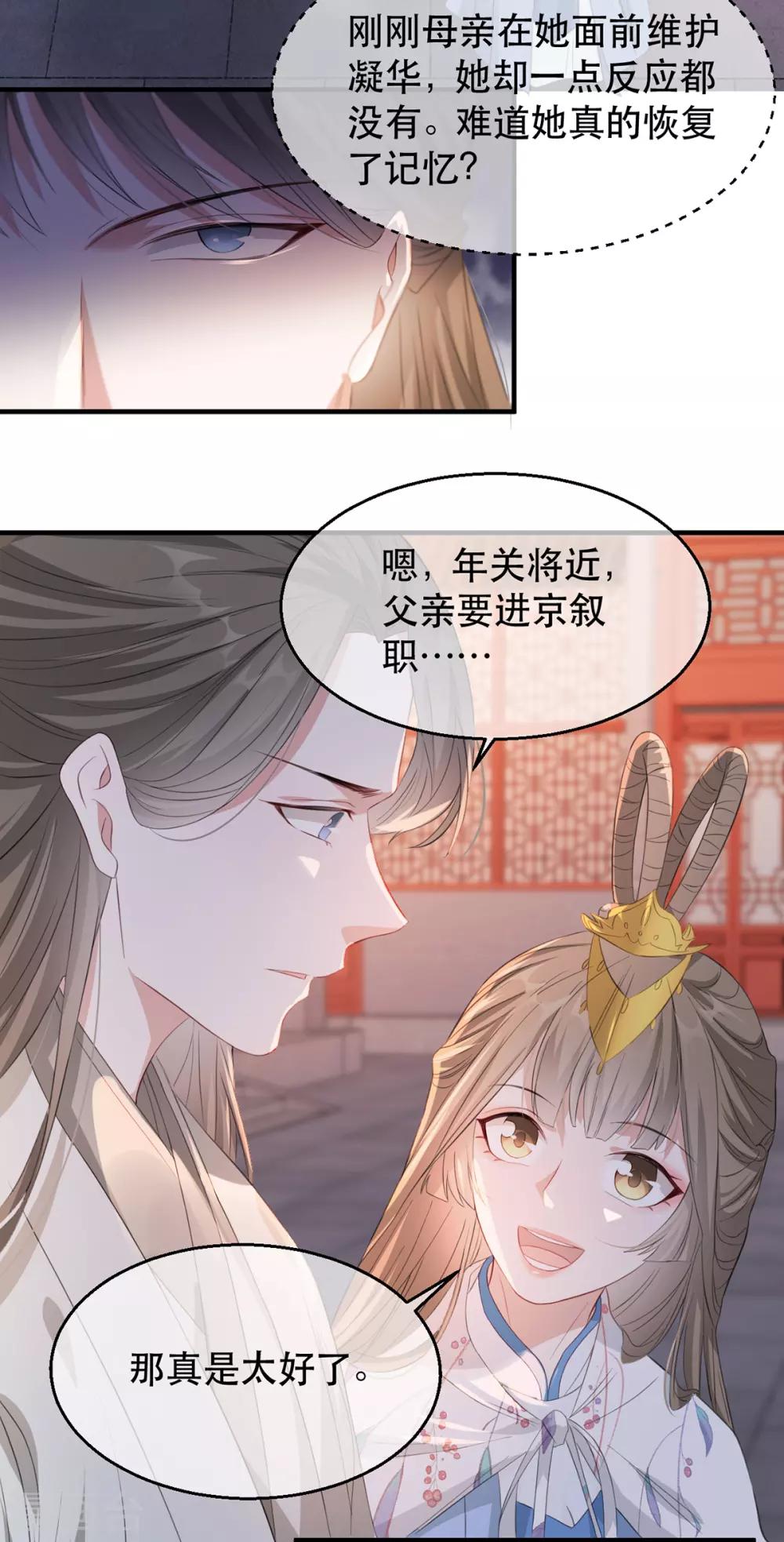 扶姚直上韩漫全集-第66话 荣王妃的“慈母心”无删减无遮挡章节图片 