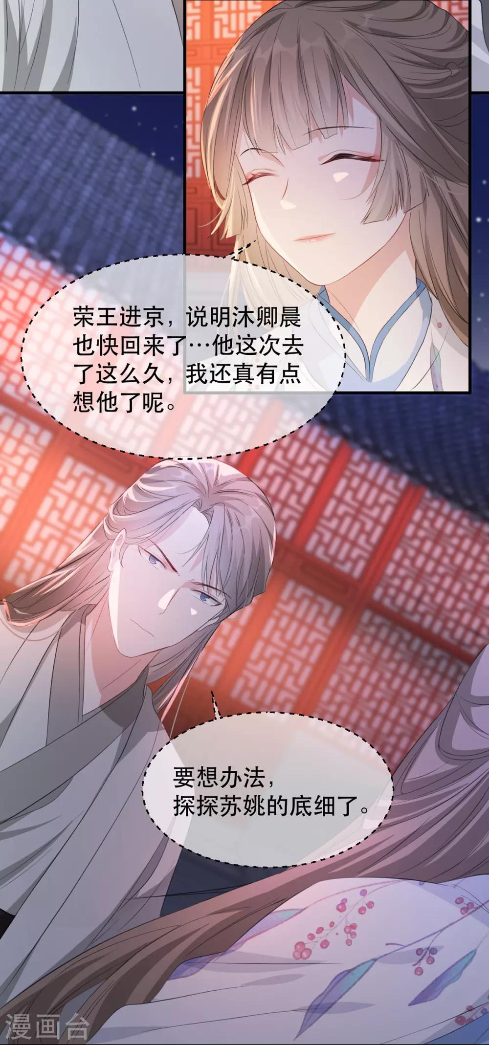 扶姚直上韩漫全集-第66话 荣王妃的“慈母心”无删减无遮挡章节图片 