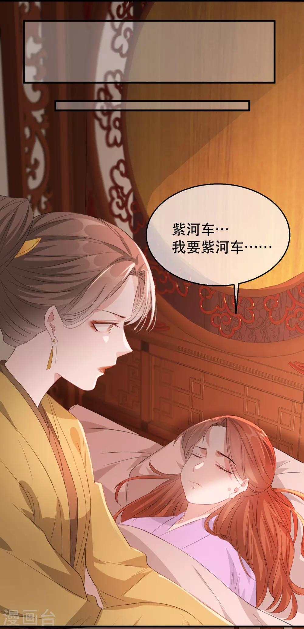 扶姚直上韩漫全集-第66话 荣王妃的“慈母心”无删减无遮挡章节图片 