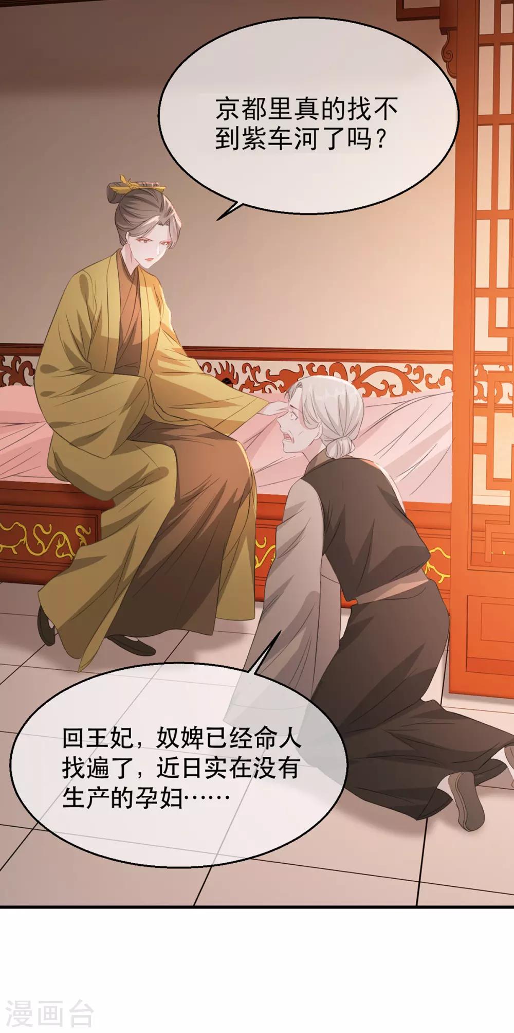 扶姚直上韩漫全集-第66话 荣王妃的“慈母心”无删减无遮挡章节图片 