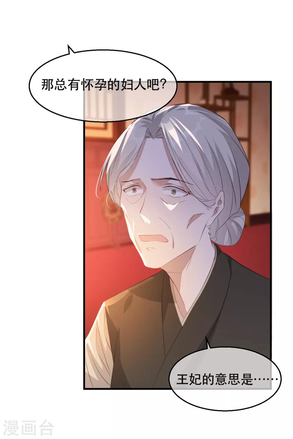 扶姚直上韩漫全集-第66话 荣王妃的“慈母心”无删减无遮挡章节图片 