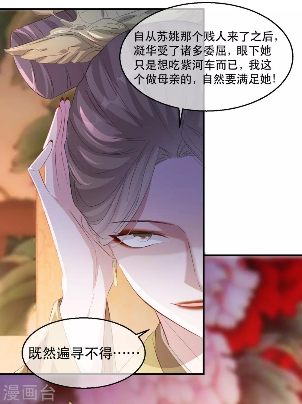 扶姚直上韩漫全集-第66话 荣王妃的“慈母心”无删减无遮挡章节图片 