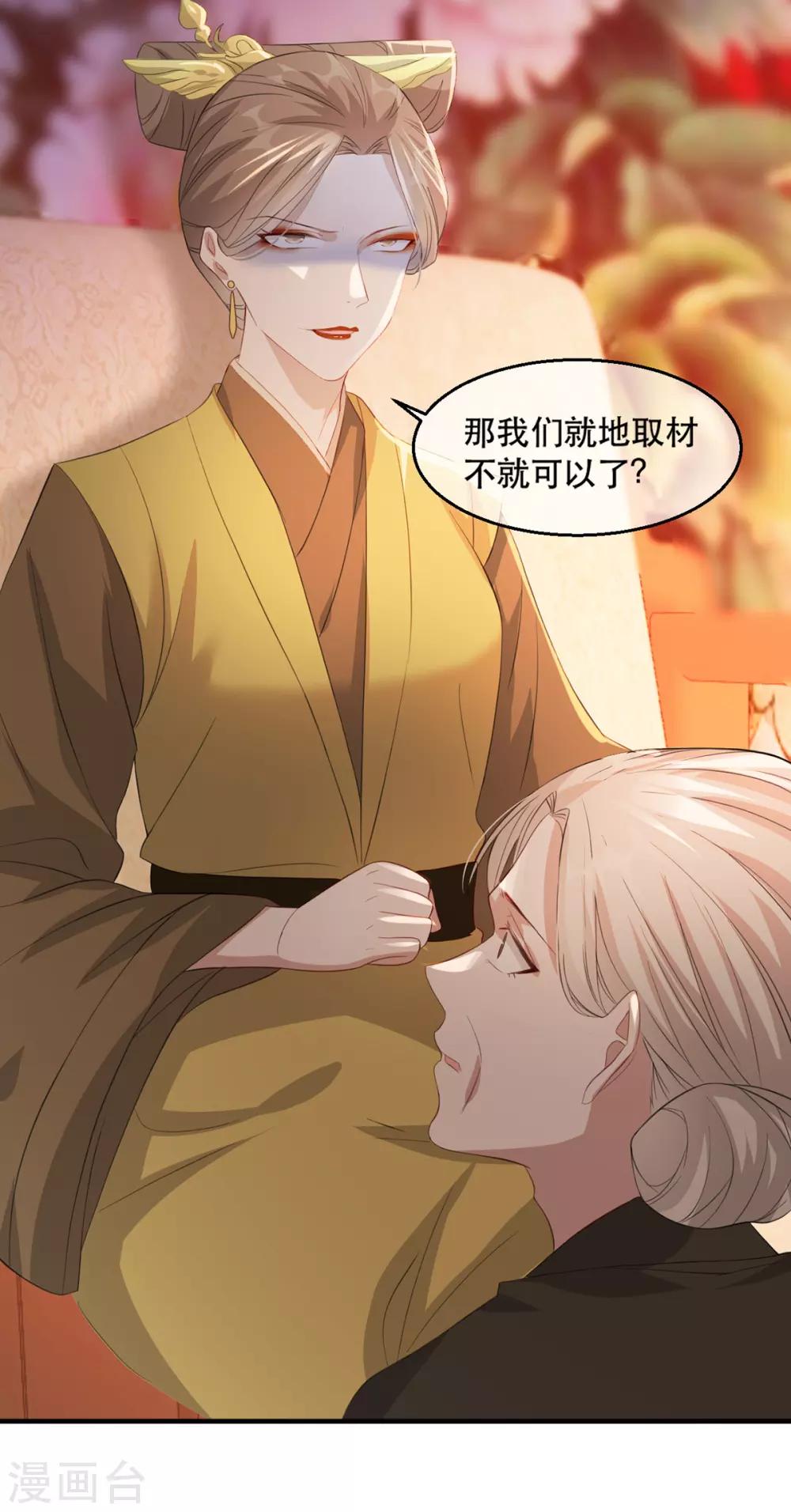 扶姚直上韩漫全集-第66话 荣王妃的“慈母心”无删减无遮挡章节图片 