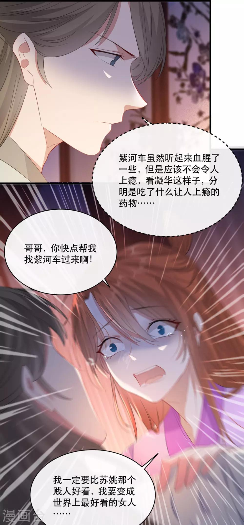 扶姚直上韩漫全集-第66话 荣王妃的“慈母心”无删减无遮挡章节图片 