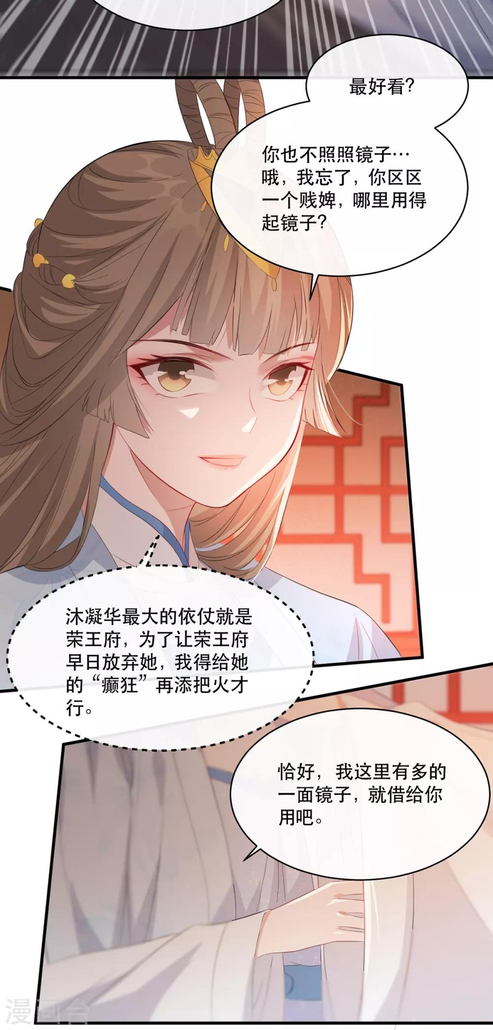 扶姚直上韩漫全集-第66话 荣王妃的“慈母心”无删减无遮挡章节图片 