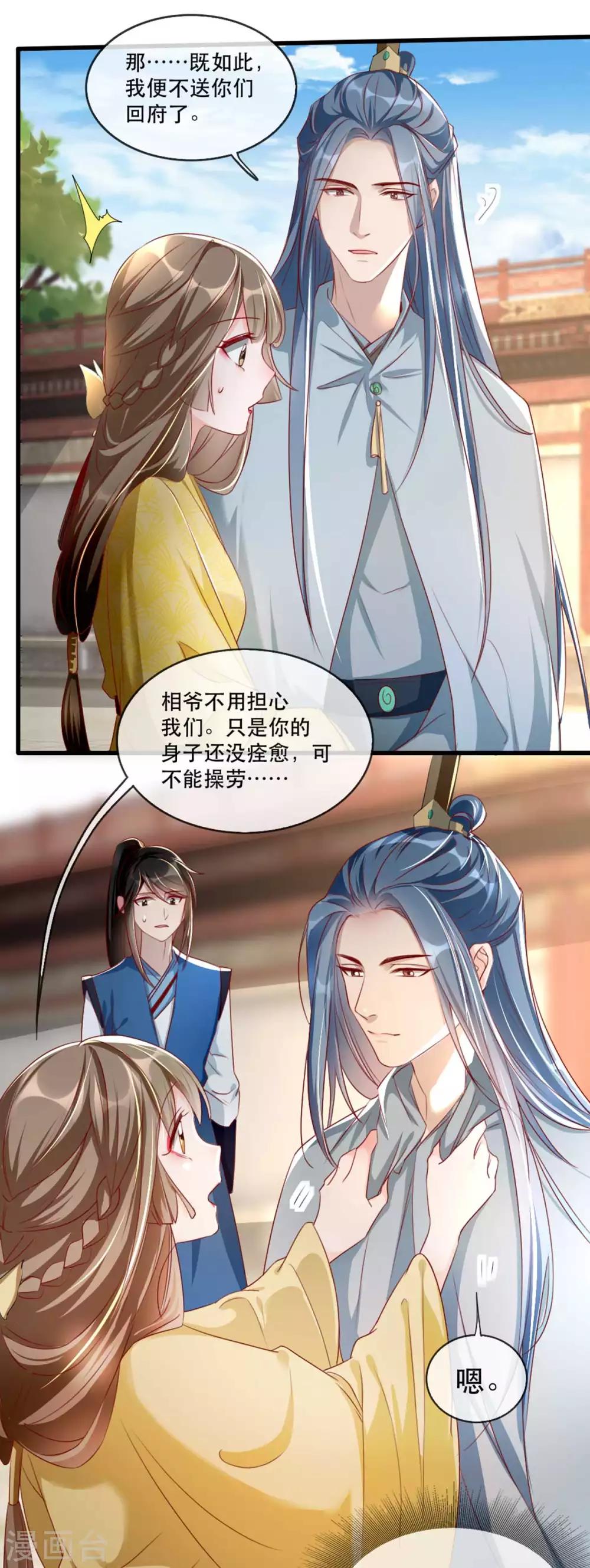 扶姚直上韩漫全集-第67话 鱼儿上钩了！无删减无遮挡章节图片 