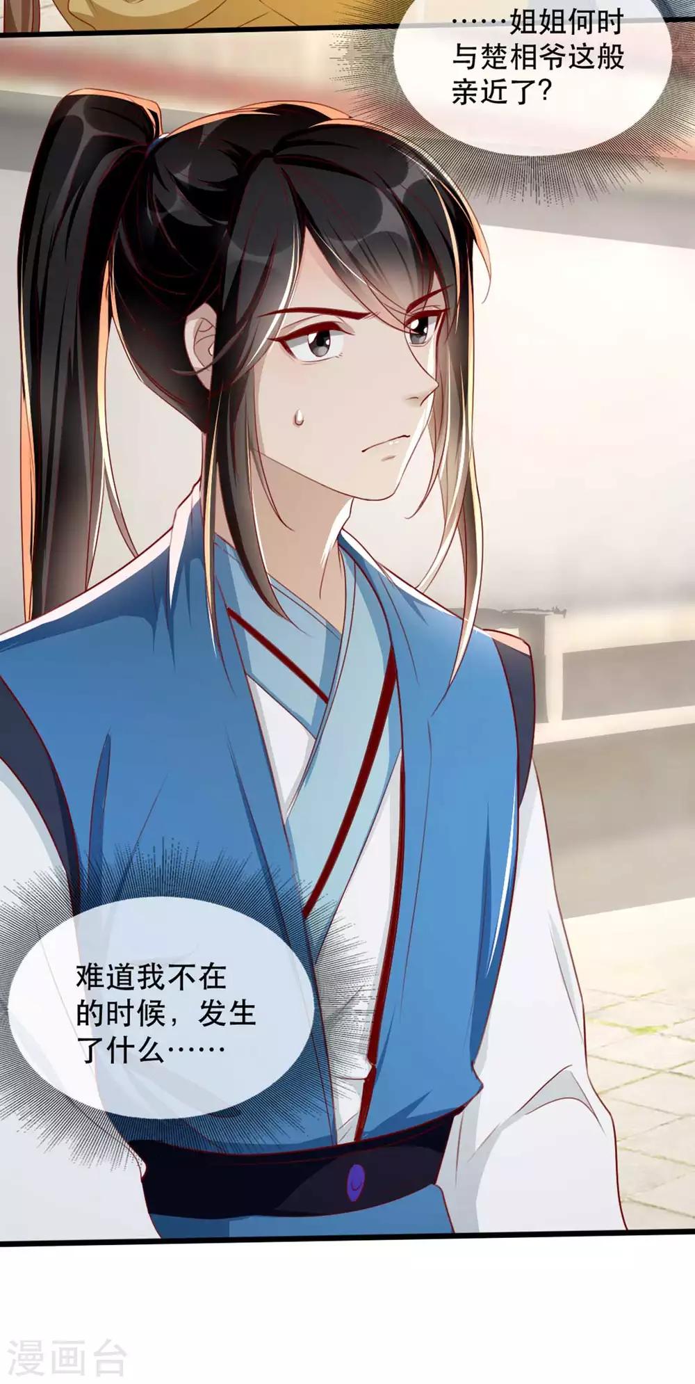扶姚直上韩漫全集-第67话 鱼儿上钩了！无删减无遮挡章节图片 