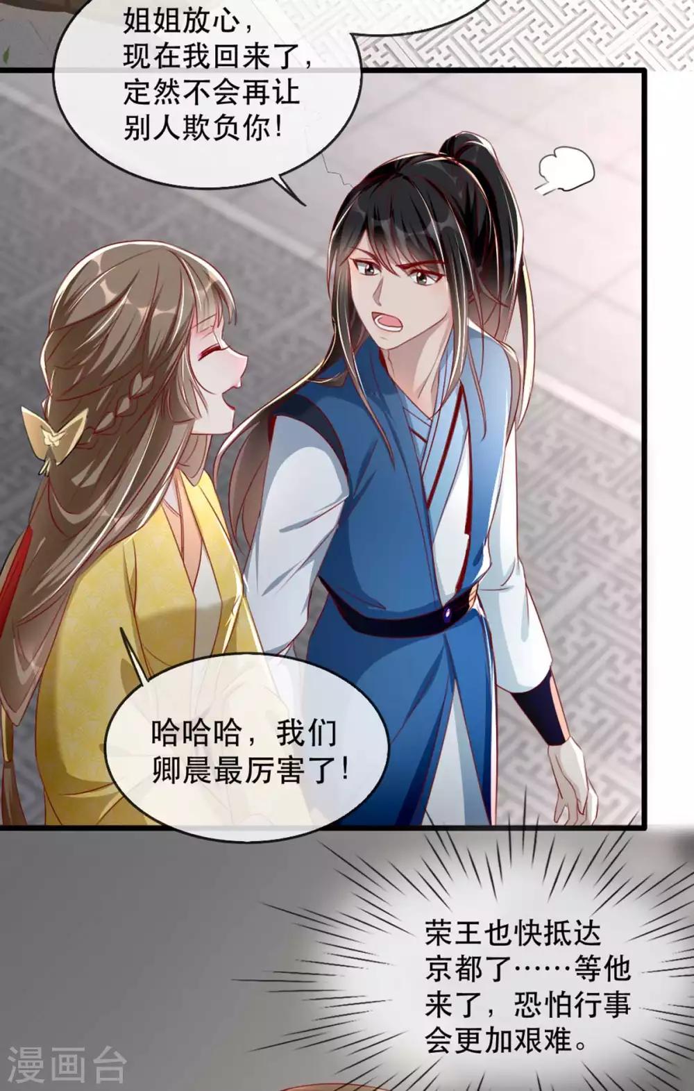 扶姚直上韩漫全集-第67话 鱼儿上钩了！无删减无遮挡章节图片 