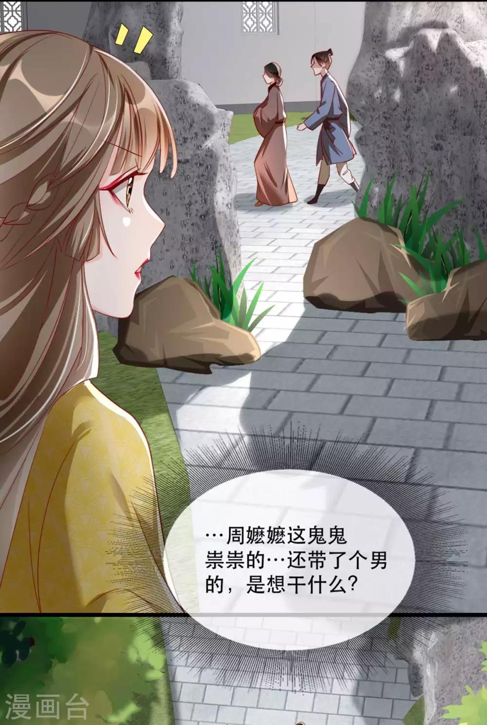 扶姚直上韩漫全集-第67话 鱼儿上钩了！无删减无遮挡章节图片 