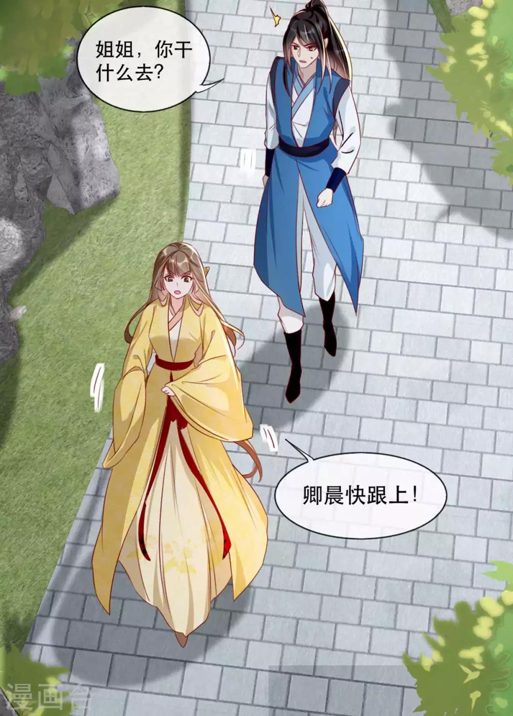 扶姚直上韩漫全集-第67话 鱼儿上钩了！无删减无遮挡章节图片 