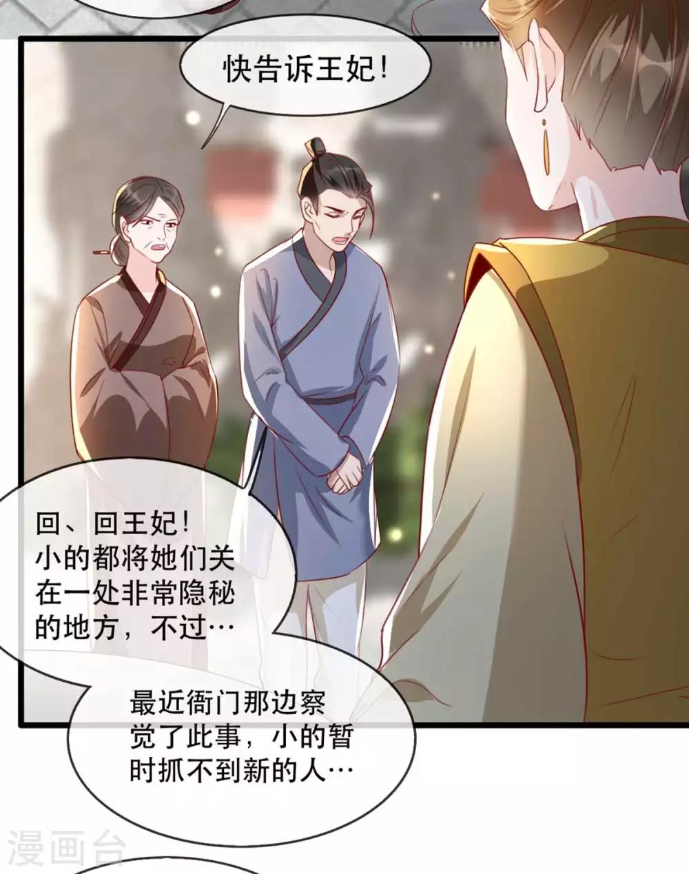 扶姚直上韩漫全集-第67话 鱼儿上钩了！无删减无遮挡章节图片 