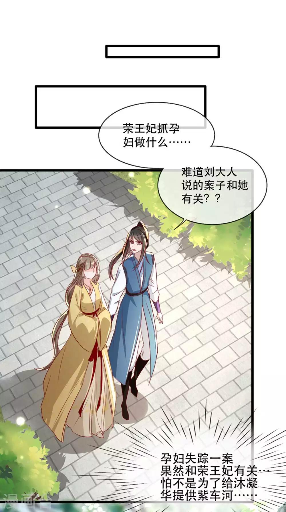 扶姚直上韩漫全集-第67话 鱼儿上钩了！无删减无遮挡章节图片 
