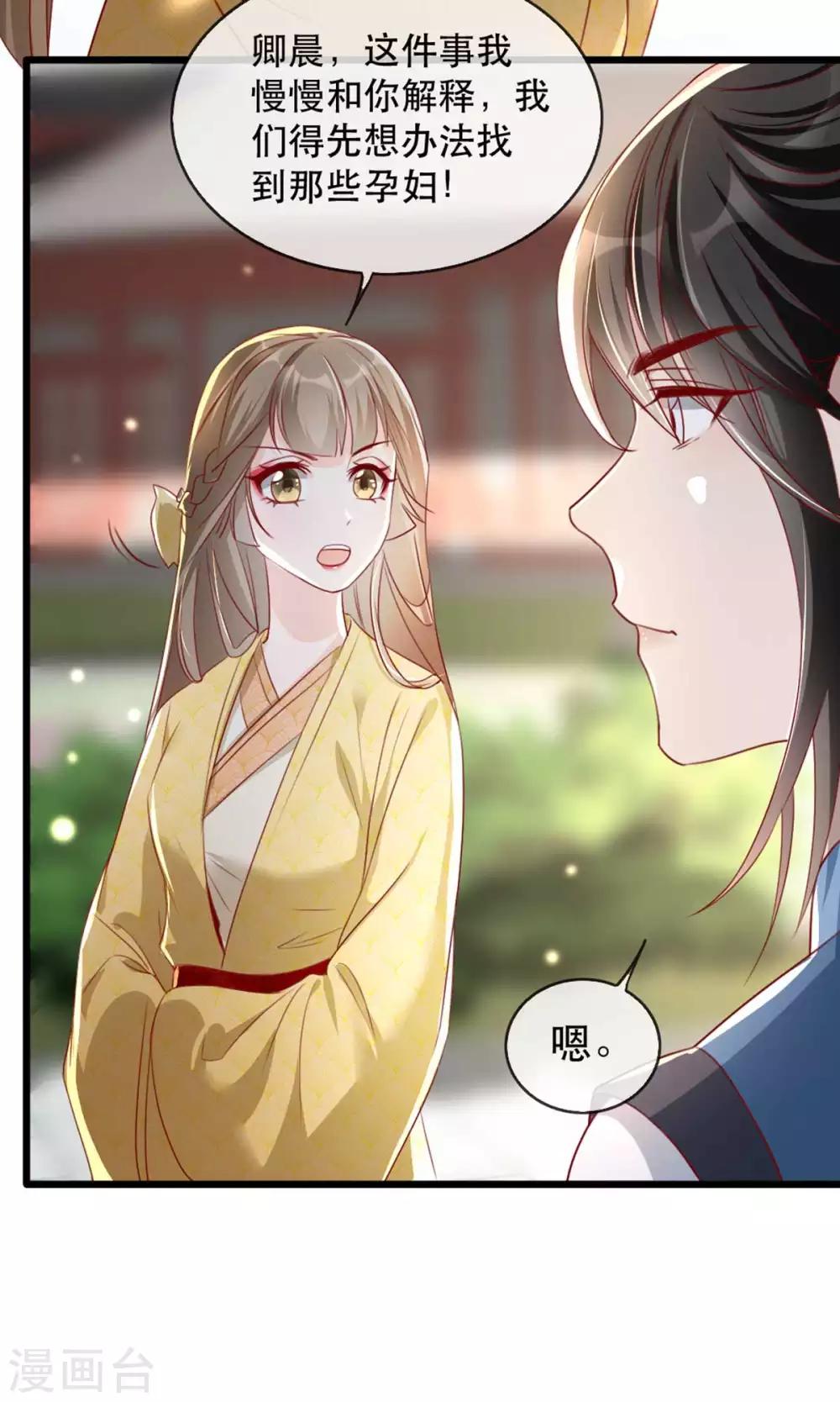 扶姚直上韩漫全集-第67话 鱼儿上钩了！无删减无遮挡章节图片 