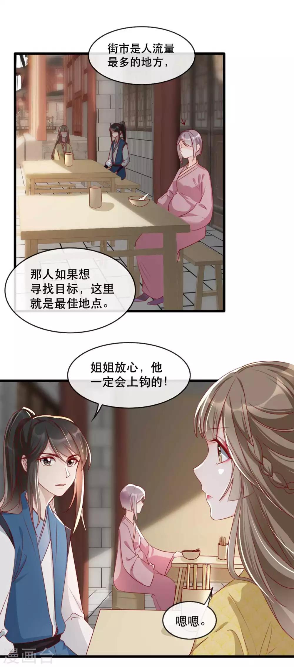 扶姚直上韩漫全集-第67话 鱼儿上钩了！无删减无遮挡章节图片 