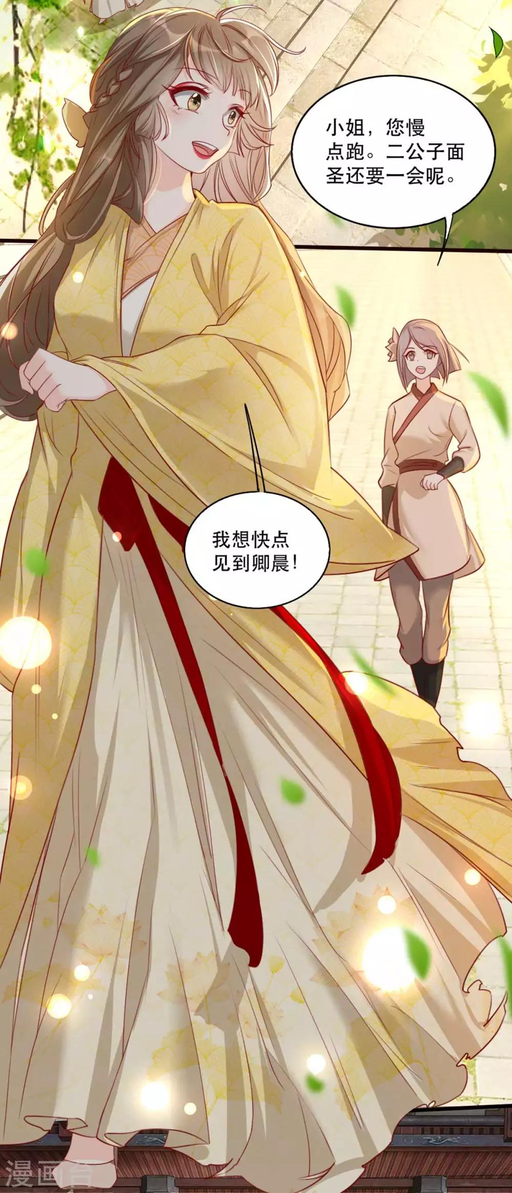 扶姚直上韩漫全集-第67话 鱼儿上钩了！无删减无遮挡章节图片 