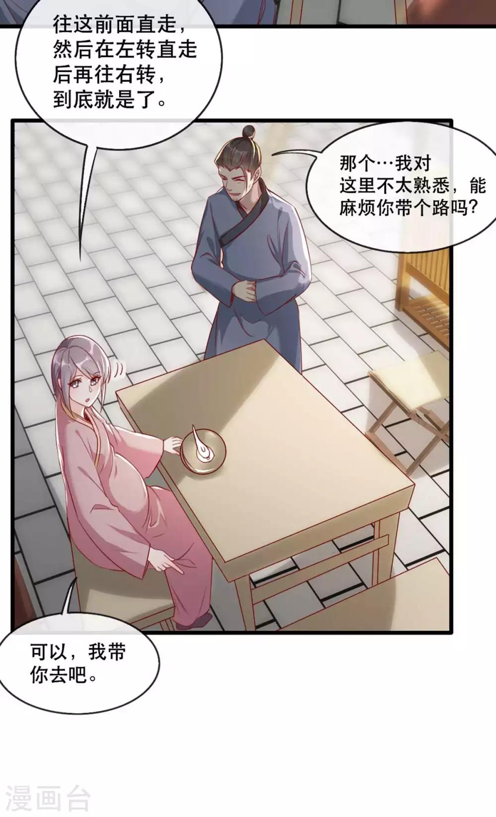 扶姚直上韩漫全集-第67话 鱼儿上钩了！无删减无遮挡章节图片 