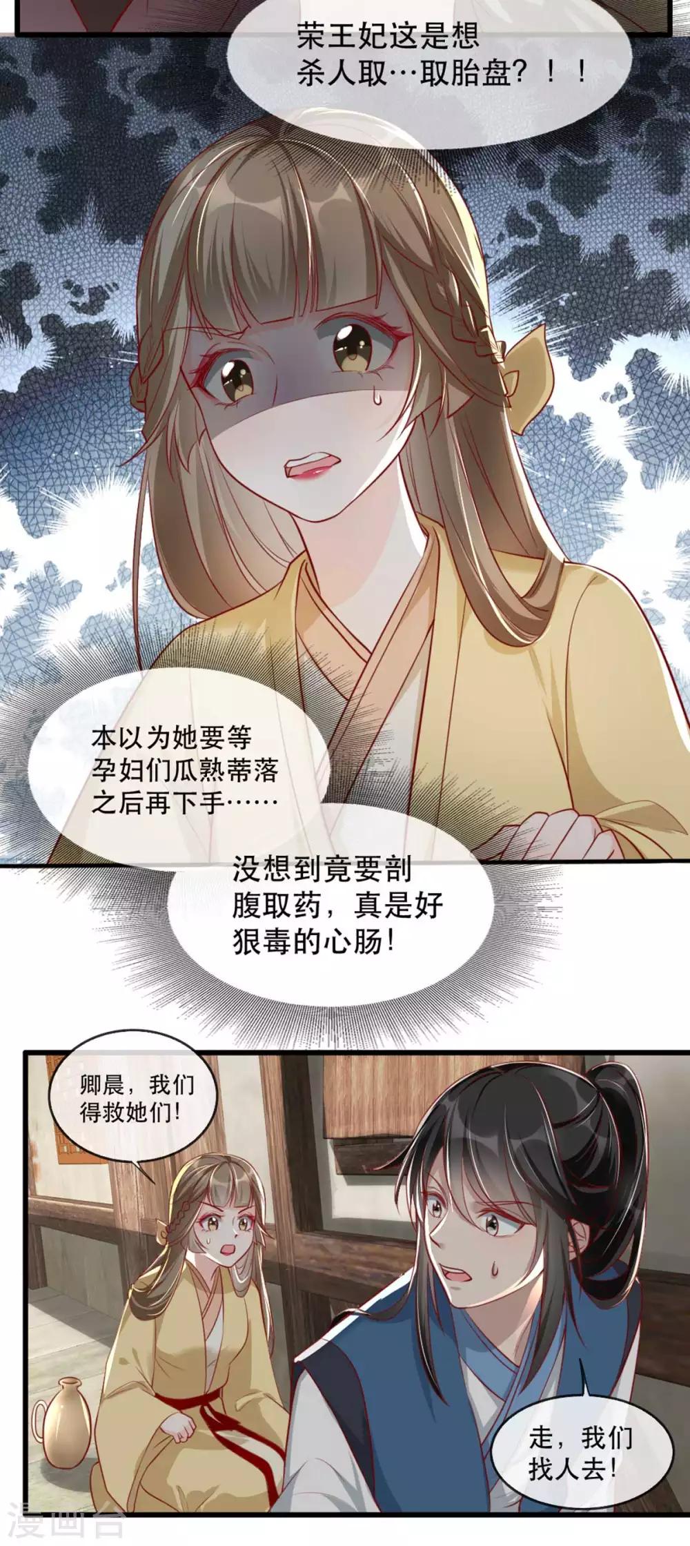 扶姚直上韩漫全集-第67话 鱼儿上钩了！无删减无遮挡章节图片 