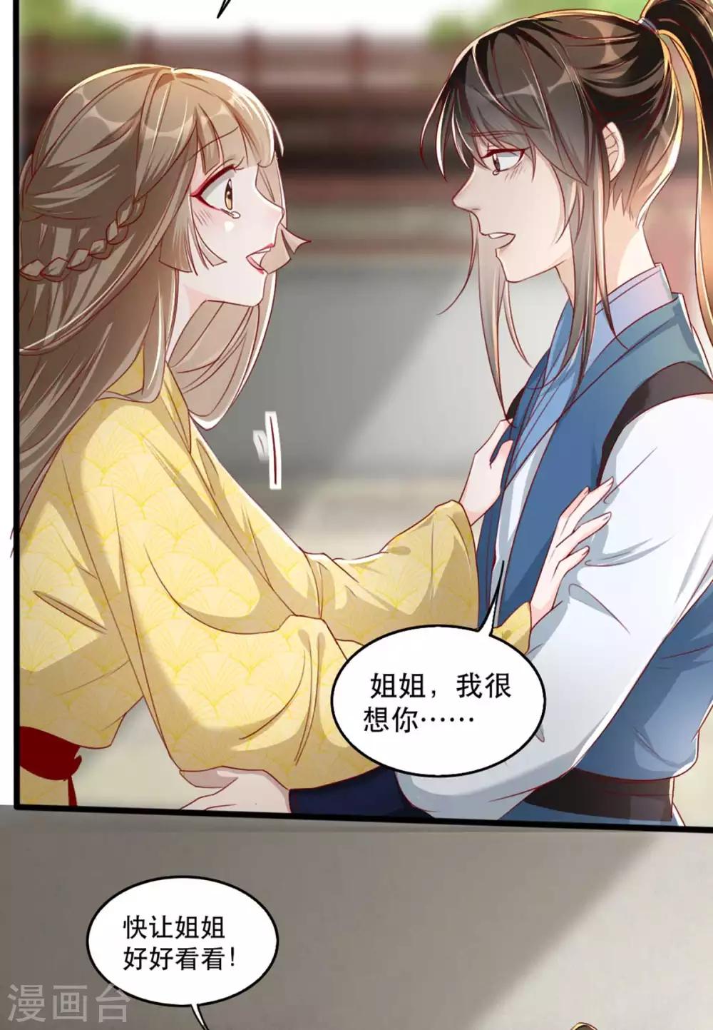 扶姚直上韩漫全集-第67话 鱼儿上钩了！无删减无遮挡章节图片 
