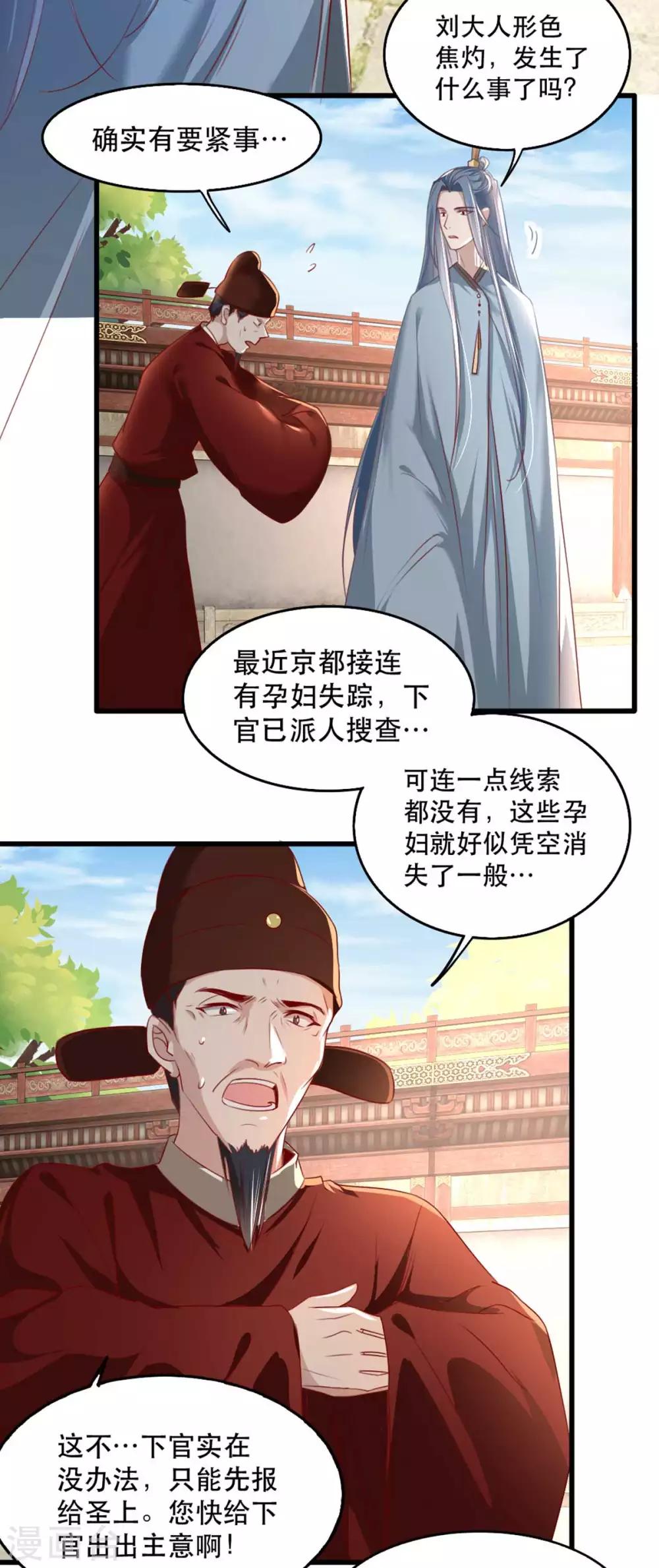 扶姚直上韩漫全集-第67话 鱼儿上钩了！无删减无遮挡章节图片 