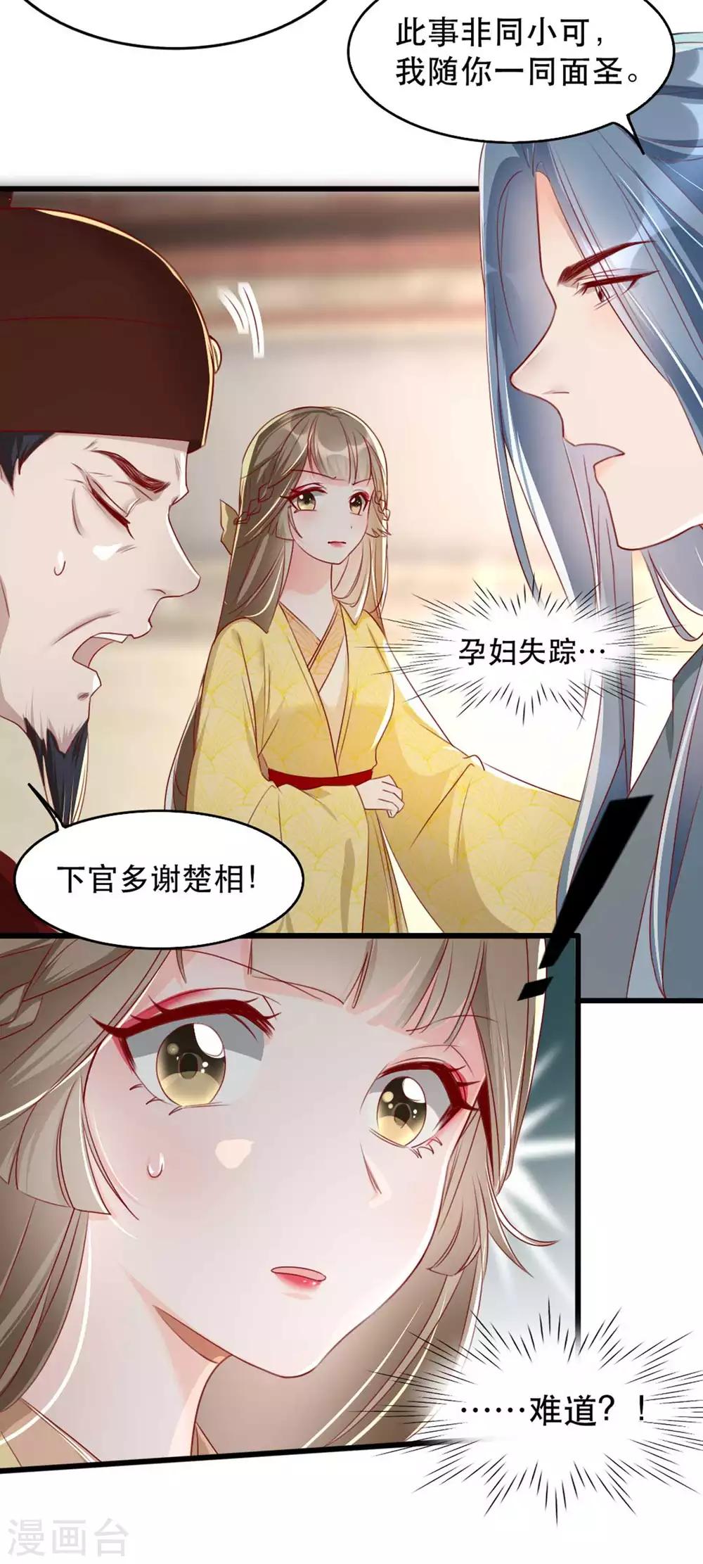 扶姚直上韩漫全集-第67话 鱼儿上钩了！无删减无遮挡章节图片 