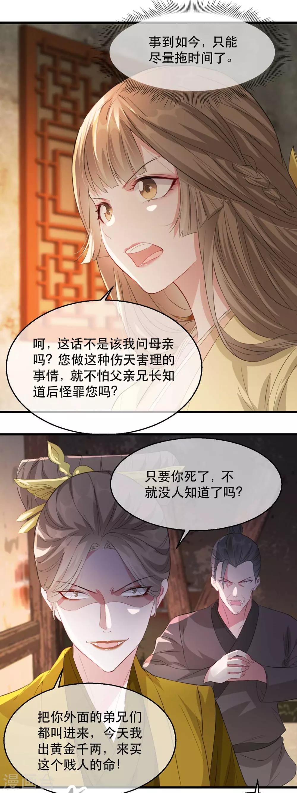 扶姚直上韩漫全集-第68话 苏姚自毁容貌！无删减无遮挡章节图片 