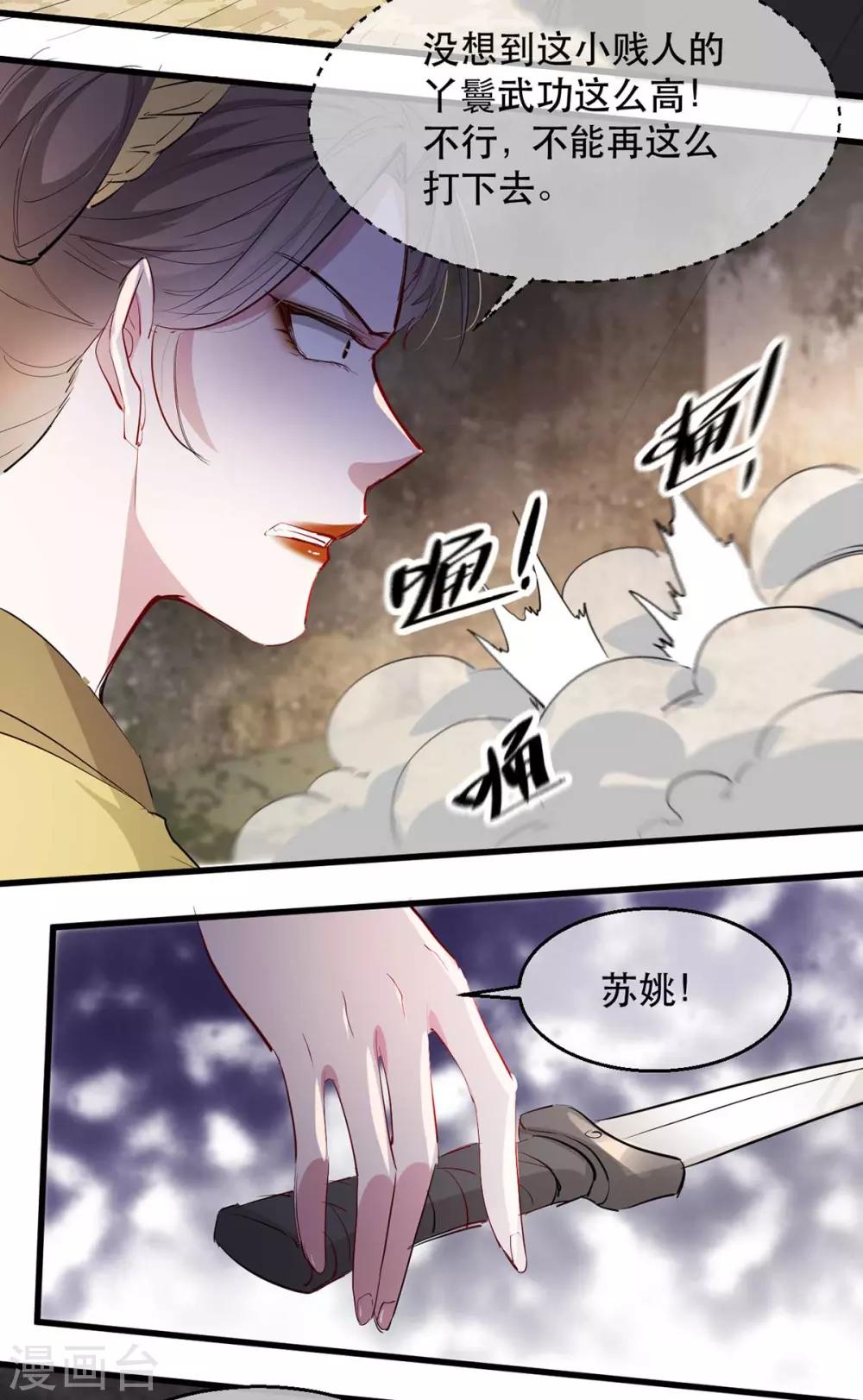 扶姚直上韩漫全集-第68话 苏姚自毁容貌！无删减无遮挡章节图片 