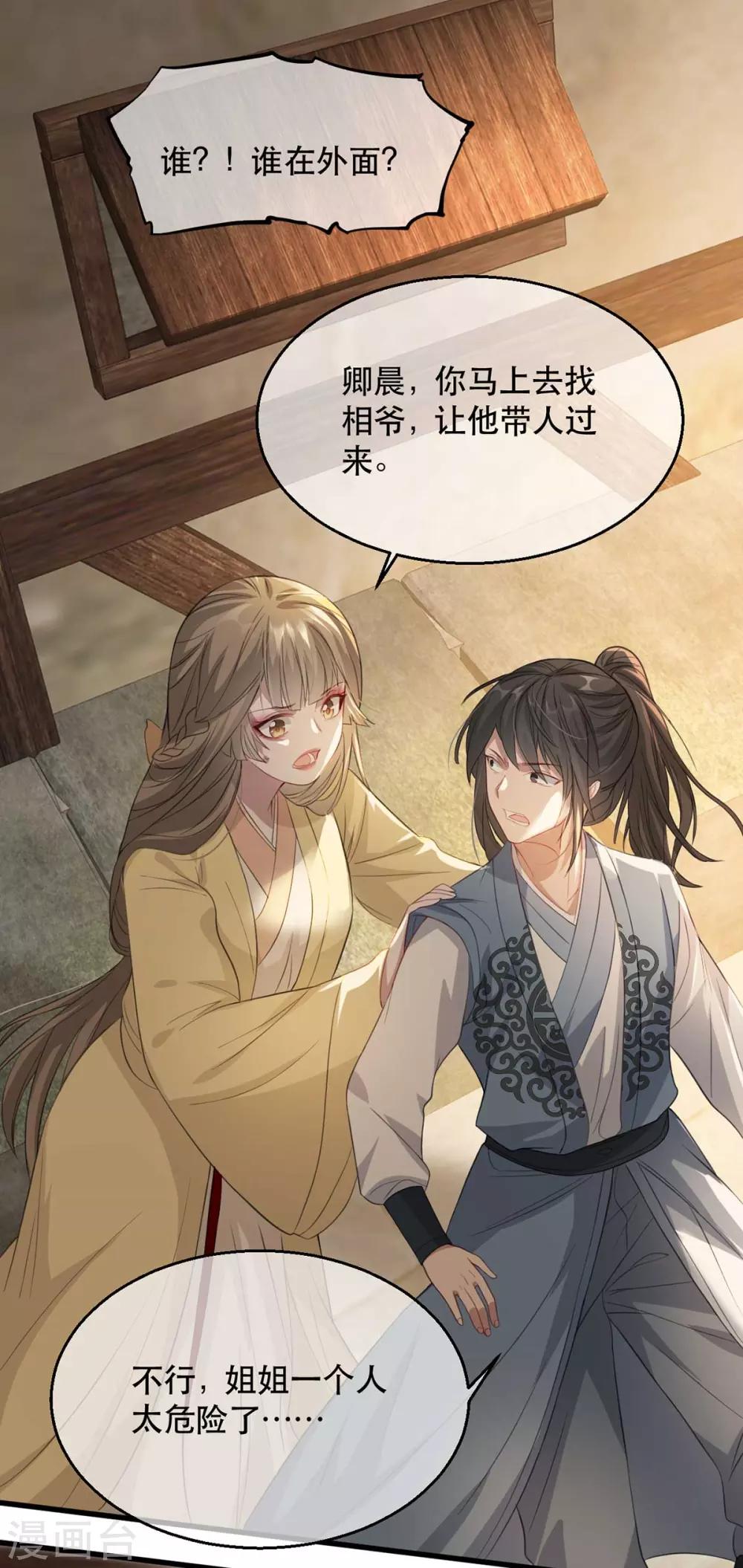 扶姚直上韩漫全集-第68话 苏姚自毁容貌！无删减无遮挡章节图片 