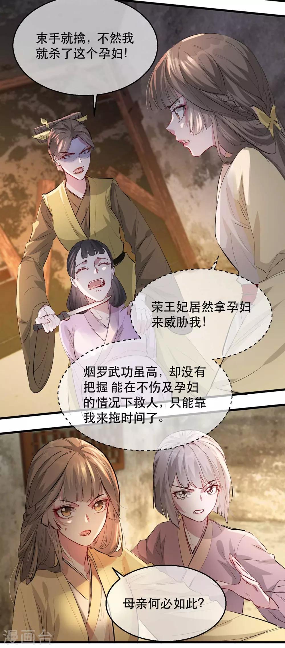 扶姚直上韩漫全集-第68话 苏姚自毁容貌！无删减无遮挡章节图片 
