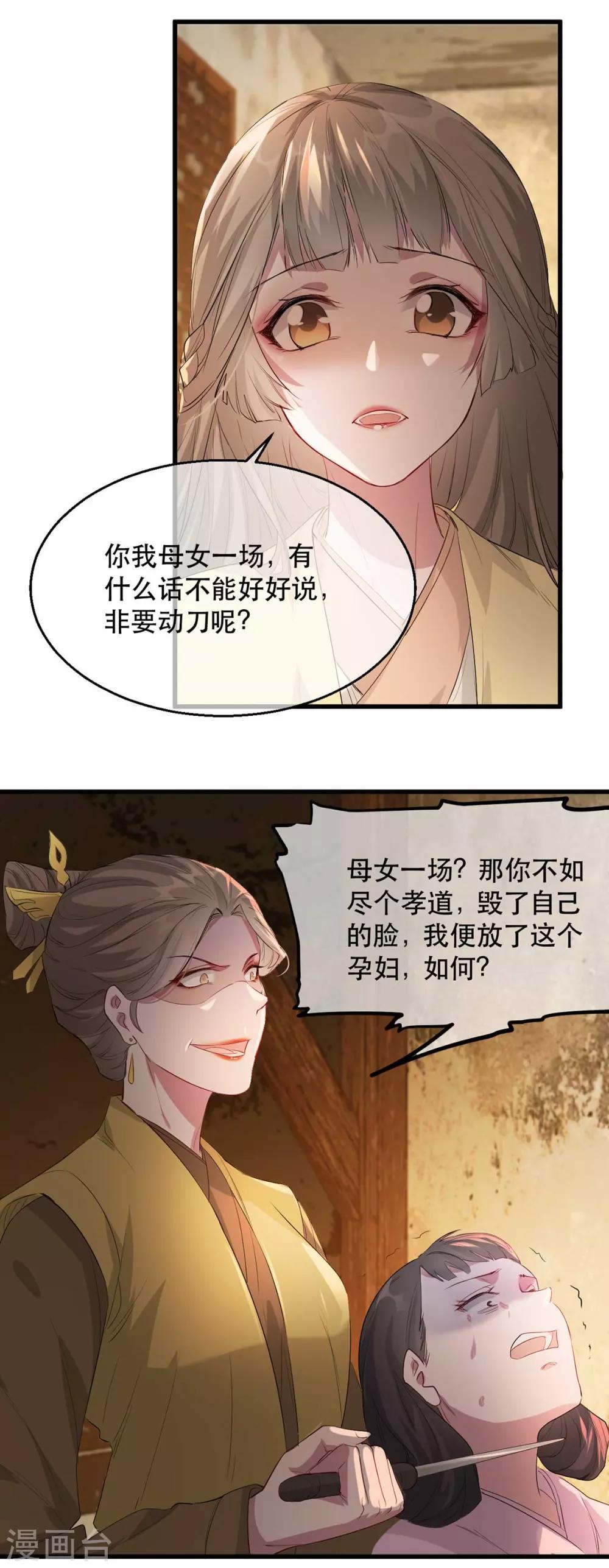 扶姚直上韩漫全集-第68话 苏姚自毁容貌！无删减无遮挡章节图片 