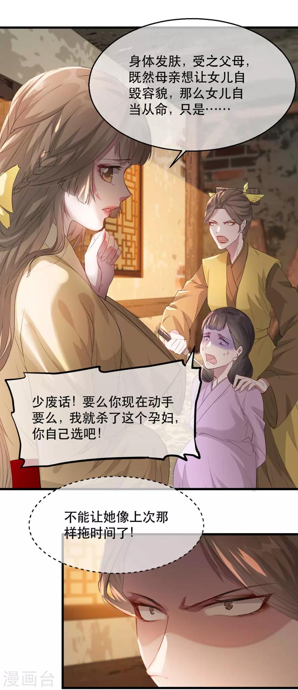 扶姚直上韩漫全集-第68话 苏姚自毁容貌！无删减无遮挡章节图片 