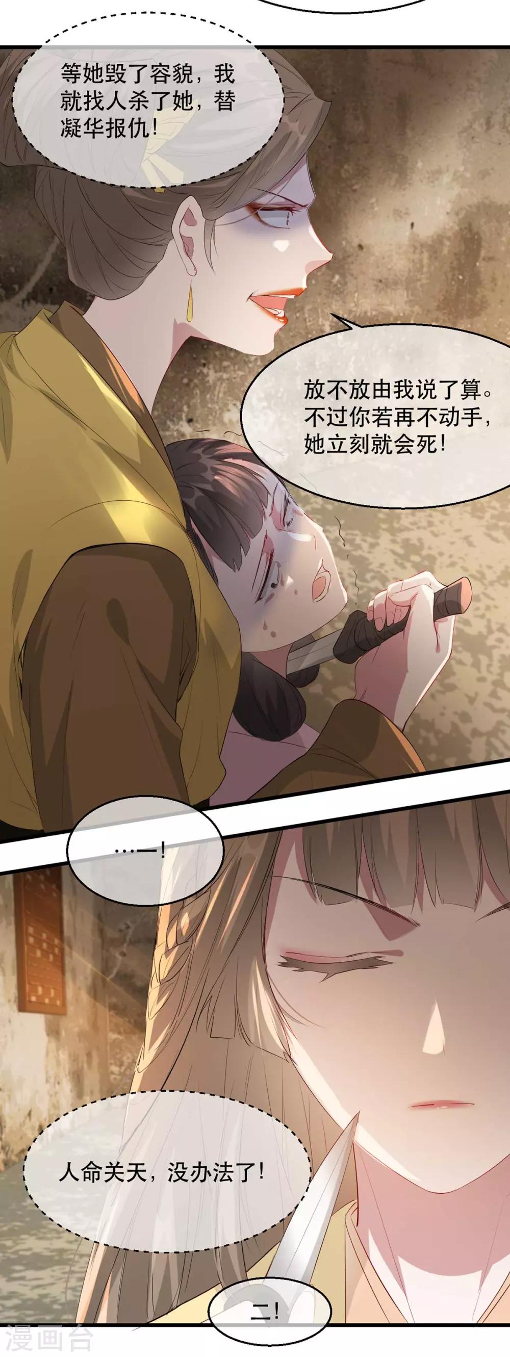 扶姚直上韩漫全集-第68话 苏姚自毁容貌！无删减无遮挡章节图片 