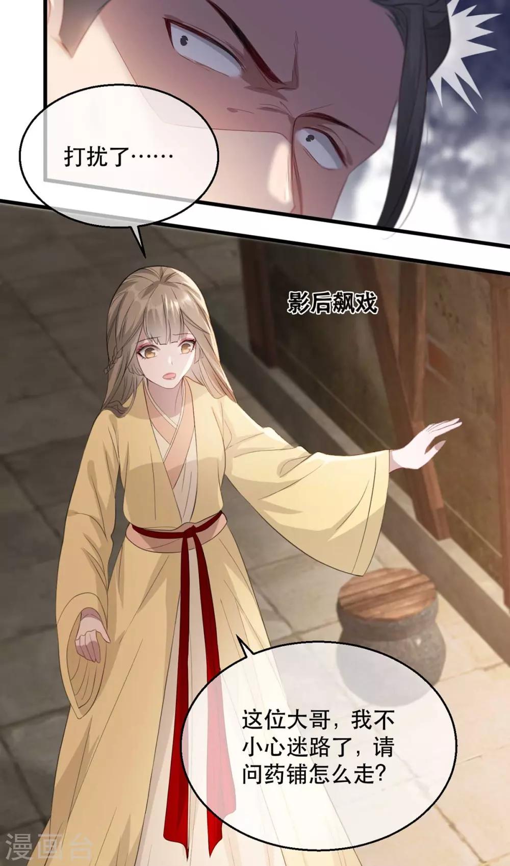 扶姚直上韩漫全集-第68话 苏姚自毁容貌！无删减无遮挡章节图片 