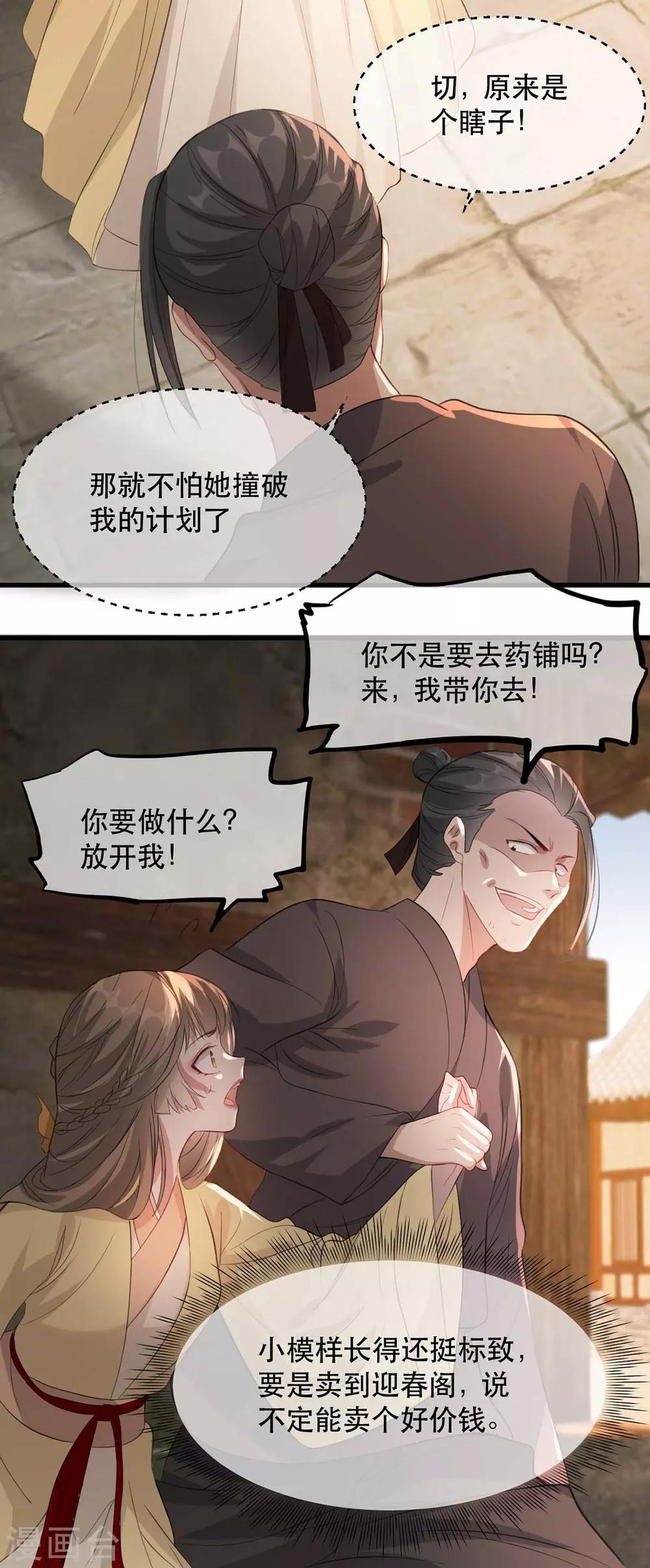 扶姚直上韩漫全集-第68话 苏姚自毁容貌！无删减无遮挡章节图片 