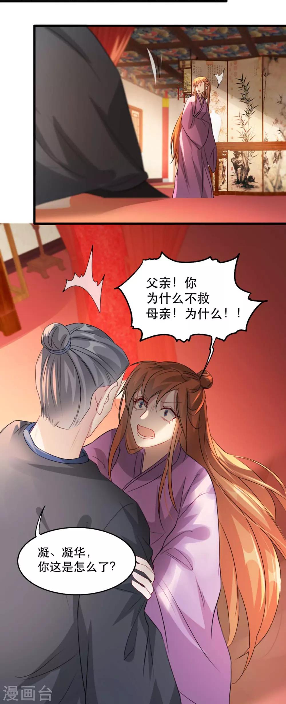 扶姚直上韩漫全集-第69话 到底谁才是沐凝华无删减无遮挡章节图片 