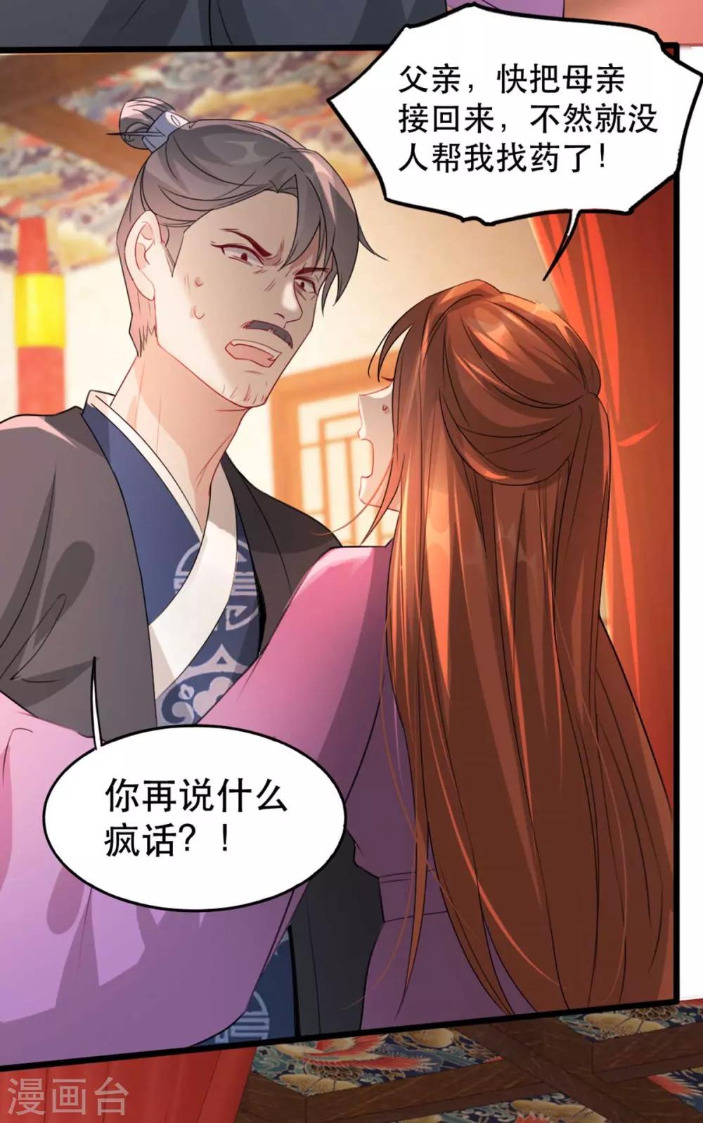 扶姚直上韩漫全集-第69话 到底谁才是沐凝华无删减无遮挡章节图片 